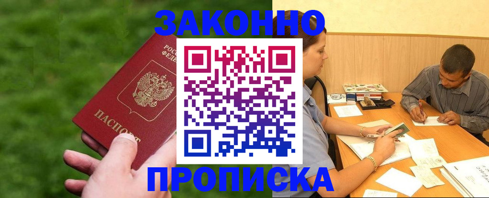 прописка паспорт в Поронайске